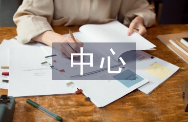 中心學(xué)校后勤工作計(jì)劃