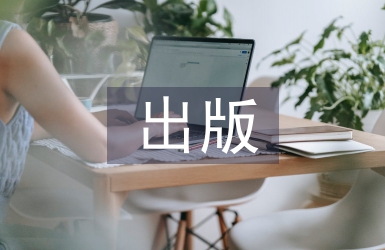 出版行業調查報告