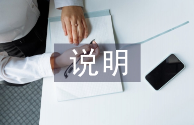 整改方案說明