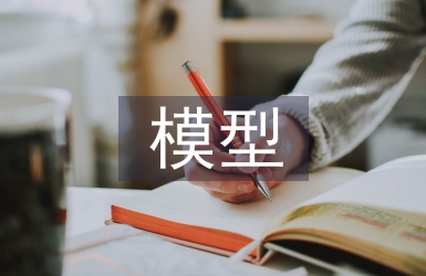 基于模型的優化設計