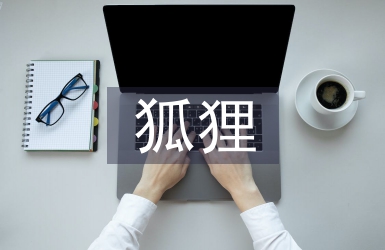 狐貍和烏鴉