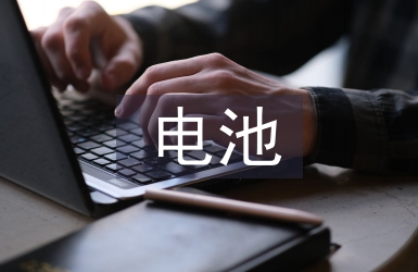 鍛造對釩基儲氫電池的影響