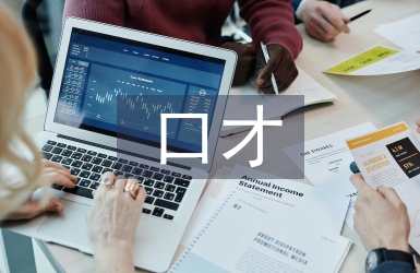 口才與演講的重要性