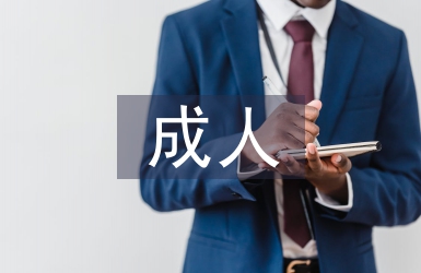 成人護(hù)理論文