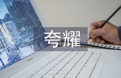 夸夸我的好老師
