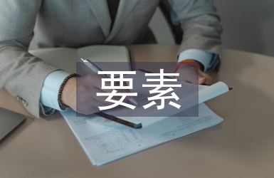 別墅景觀設計要素