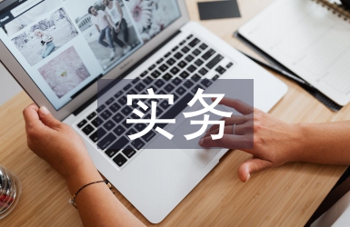 水利水電工程管理與實務