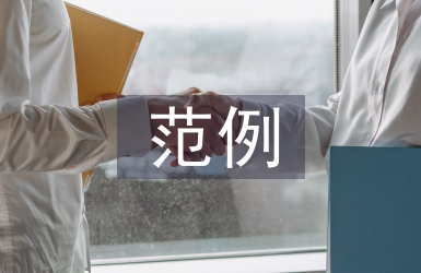 范例書