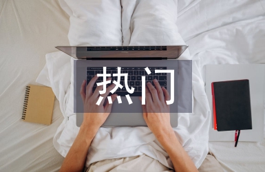 熱門(mén)銷(xiāo)售行業(yè)分析