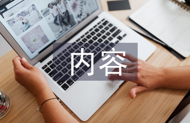 誠信經營內容