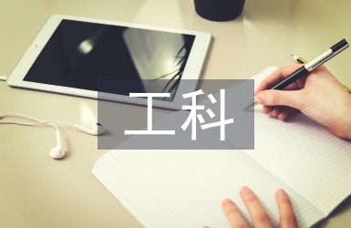 新工科下課程思政教育管理3篇