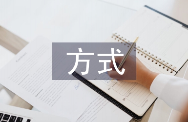 高校教師領導力提升方式研究