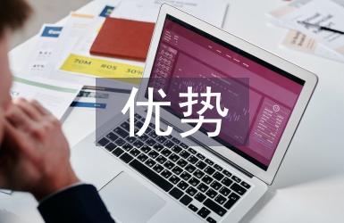 網(wǎng)絡(luò)媒體優(yōu)勢