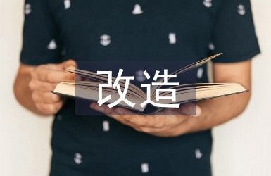 棚戶區改造匯報材料