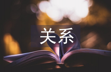 風險投資與戰略性新興產業的關系