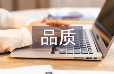 品質(zhì)部工作計(jì)劃