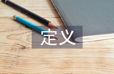 品牌策略定義