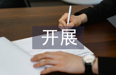 知識競賽開展情況報告