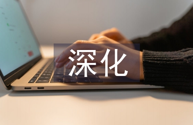 深化設計論文