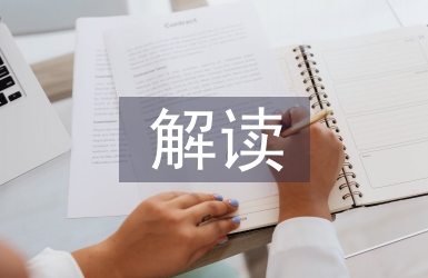 勞動教育課標解讀