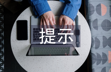 財(cái)務(wù)風(fēng)險(xiǎn)提示
