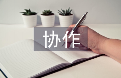 協作教學論文
