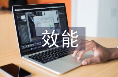 提高稅收征管效能