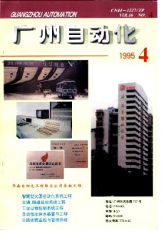 廣州自動化期刊