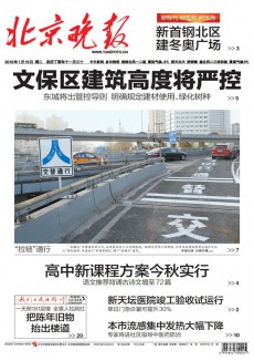 北京晚報(bào)雜志