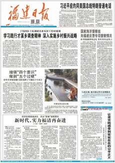 福建日?qǐng)?bào)雜志