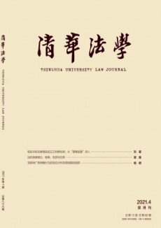 清華法學(xué)期刊