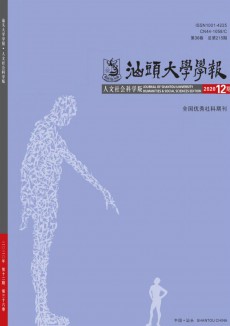 汕頭大學學報