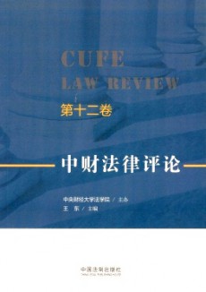 中財法律評論