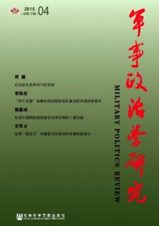 軍事政治學研究