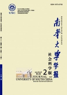 南華大學學報·社會科學版期刊