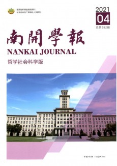 南開(kāi)學(xué)報(bào)期刊