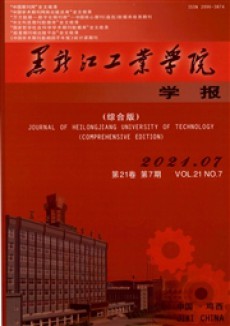 黑龍江工業學院學報