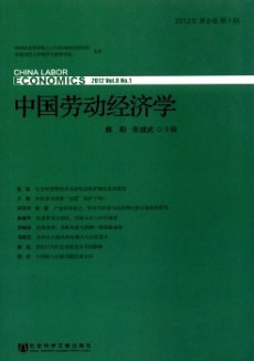 中國勞動經濟學