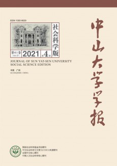中山大學學報期刊