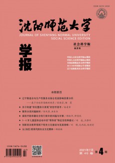 沈陽(yáng)師范大學(xué)學(xué)報(bào)