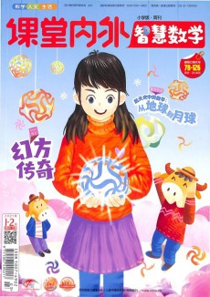 智慧數學雜志