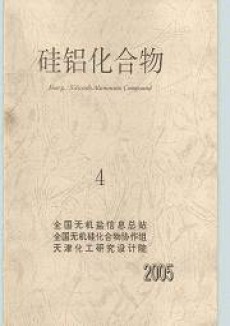 硅鋁化合物