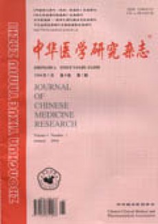 中華醫(yī)學研究