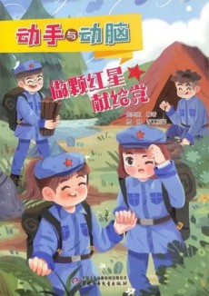 動(dòng)手與動(dòng)腦雜志