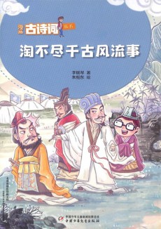 漫畫古詩詞雜志