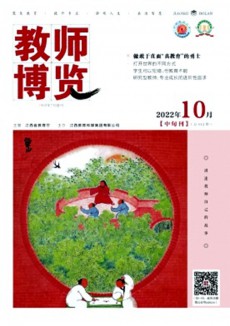 教師博覽雜志