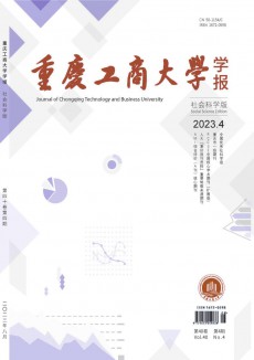 重慶工商大學學報·社會科學版期刊