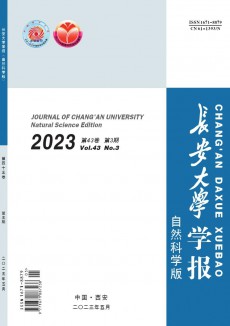 長安大學學報·自然科學版期刊