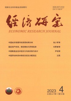 經濟研究期刊