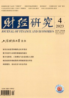 財經研究期刊